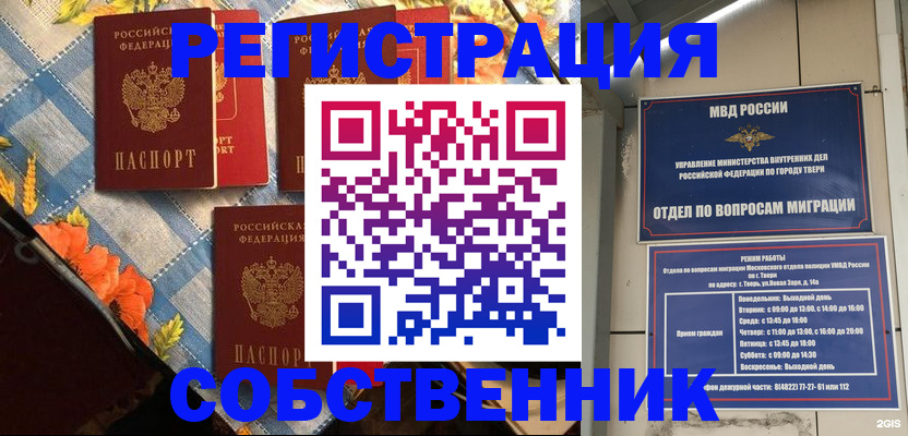 временная прописка в Миассе