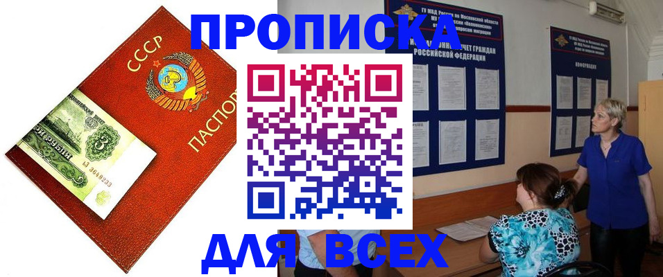 прописка ребенка в Миассе