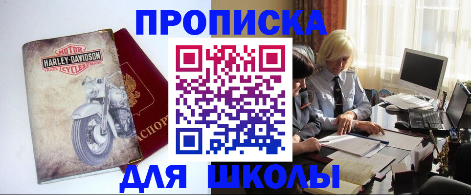 прописка штамп в Миассе