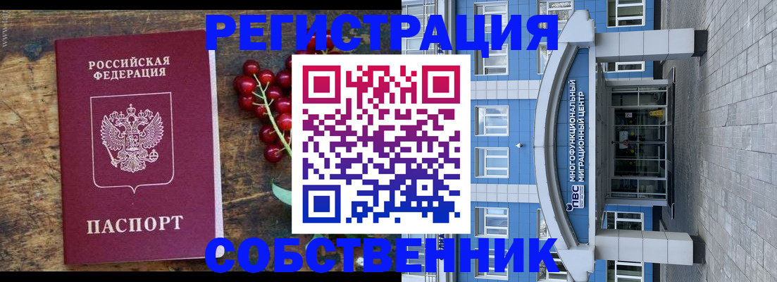 прописка паспорт в Миассе