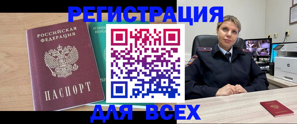 прописка для школы в Миассе