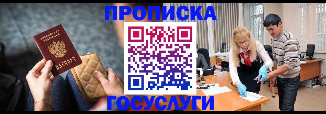 прописка от собственника в Миассе