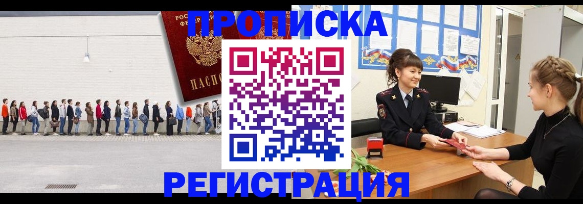 временная прописка в Миассе